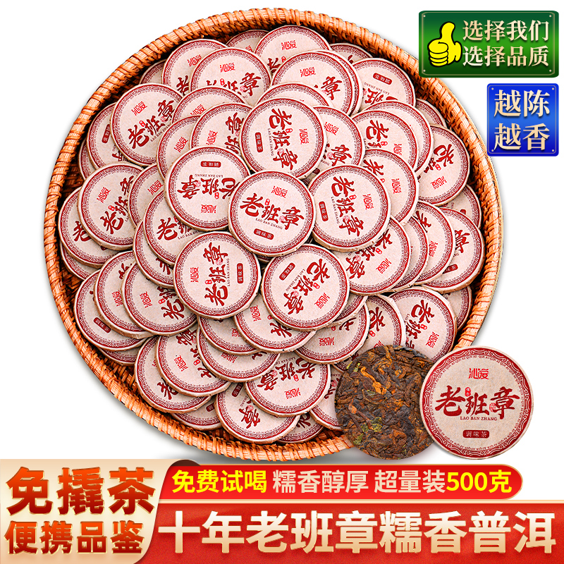 十年陈老班章糯香普洱熟茶小玉饼