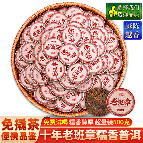 十年陈老班章糯香普洱熟茶小玉饼