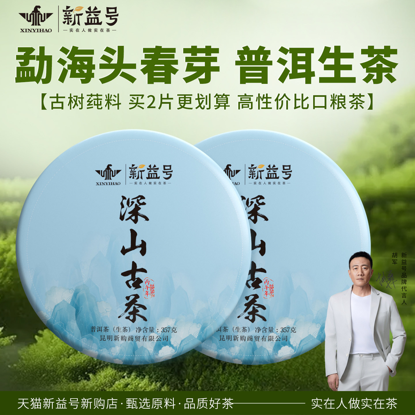 春茶2026新茶叶新益号深山古茶普洱茶生茶云南七子饼口粮茶自己喝