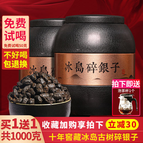 买1送1共1000克十年冰岛碎银子