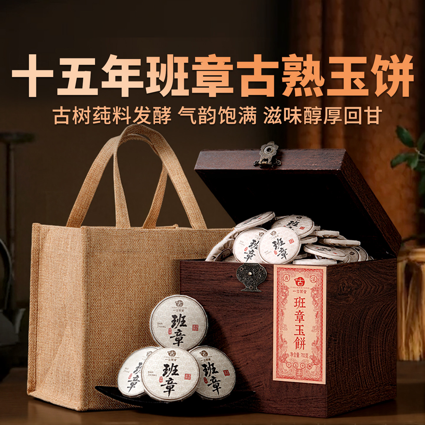 普洱茶熟茶十年以上老班章古树熟普洱小茶饼玉饼沱茶叶礼盒装送礼