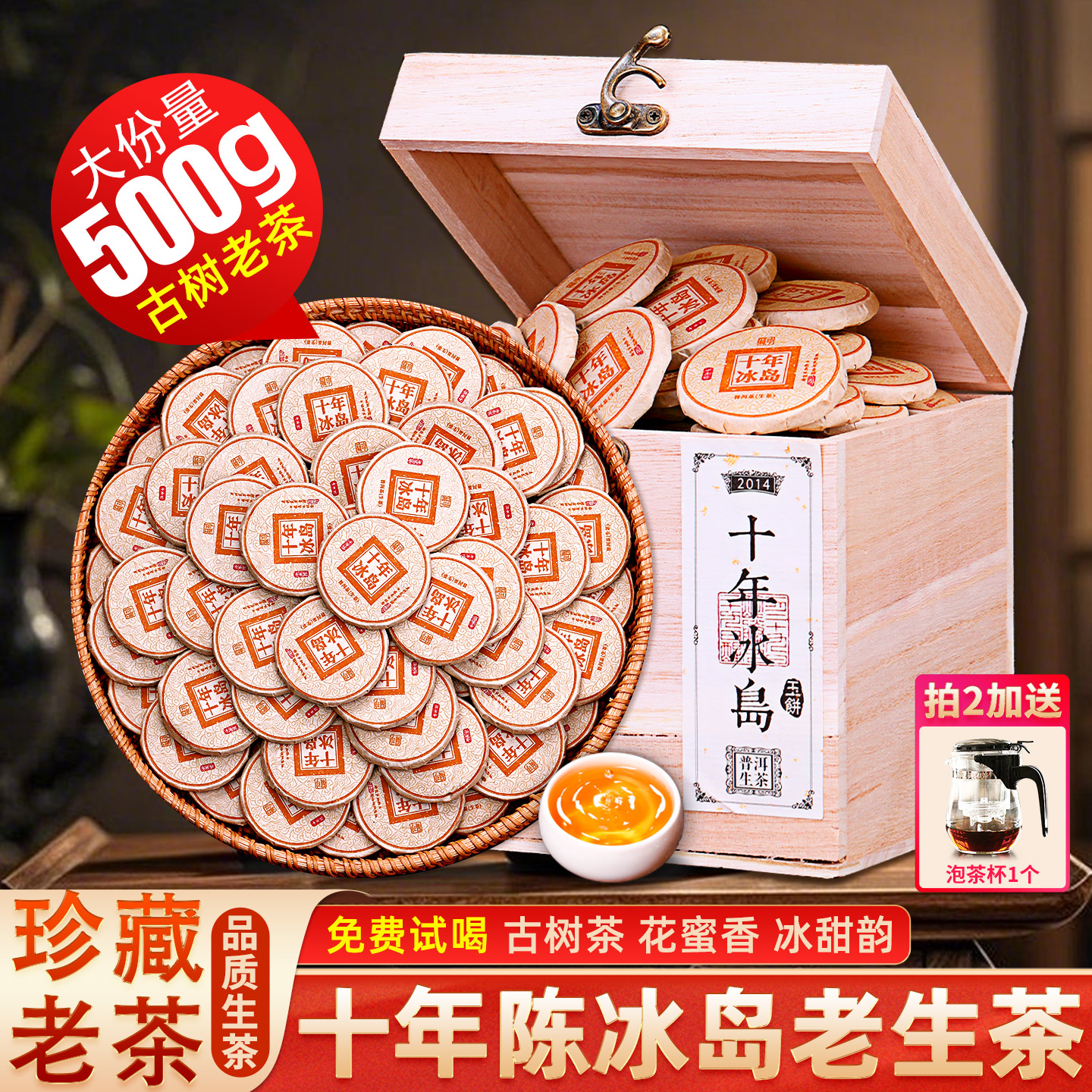 冰岛普洱茶生茶十年以上云南古树老生茶小茶饼沱茶口粮茶叶礼盒装