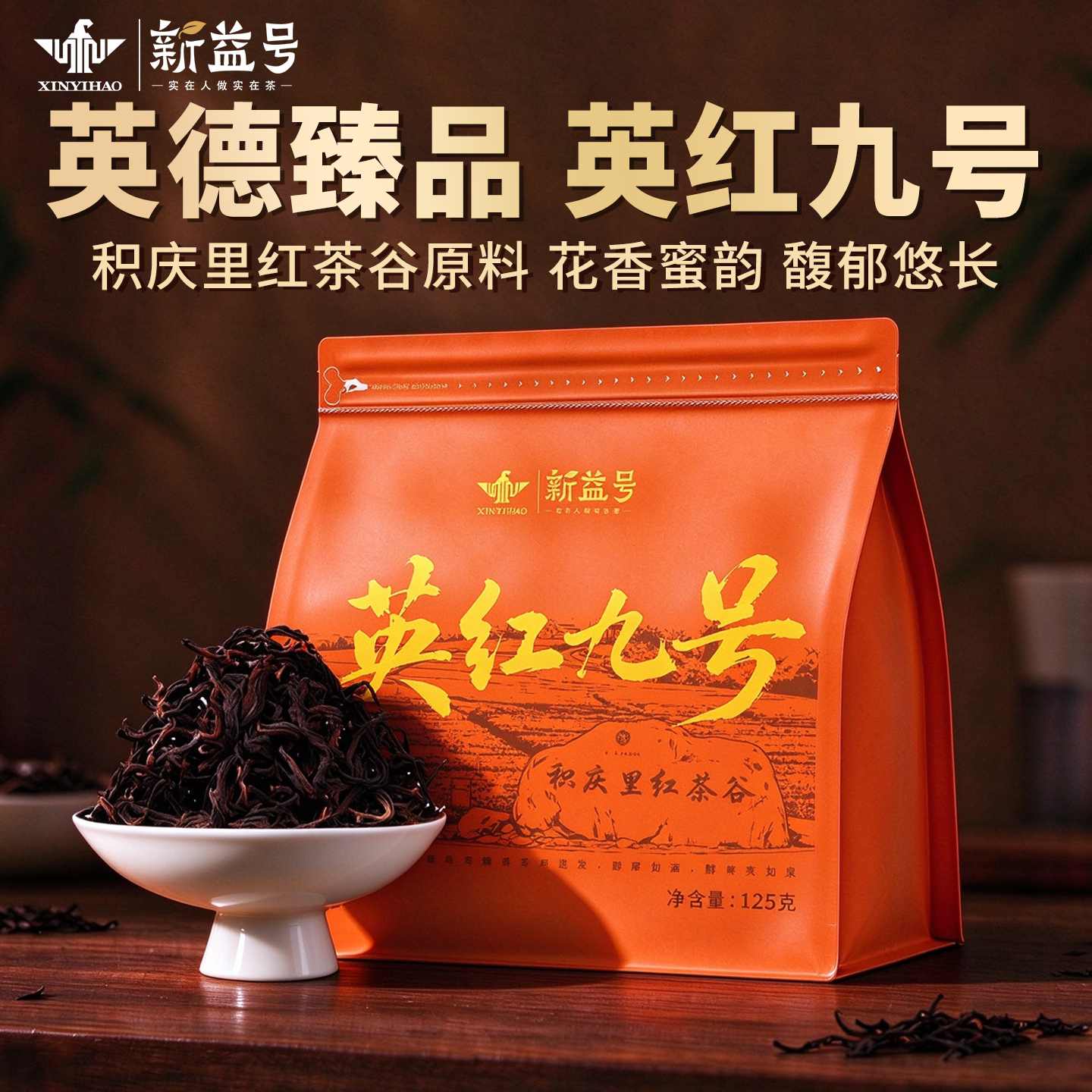 英红九号红茶广东英德滇红茶花香蜜韵口粮茶散茶大金针茶叶自己喝