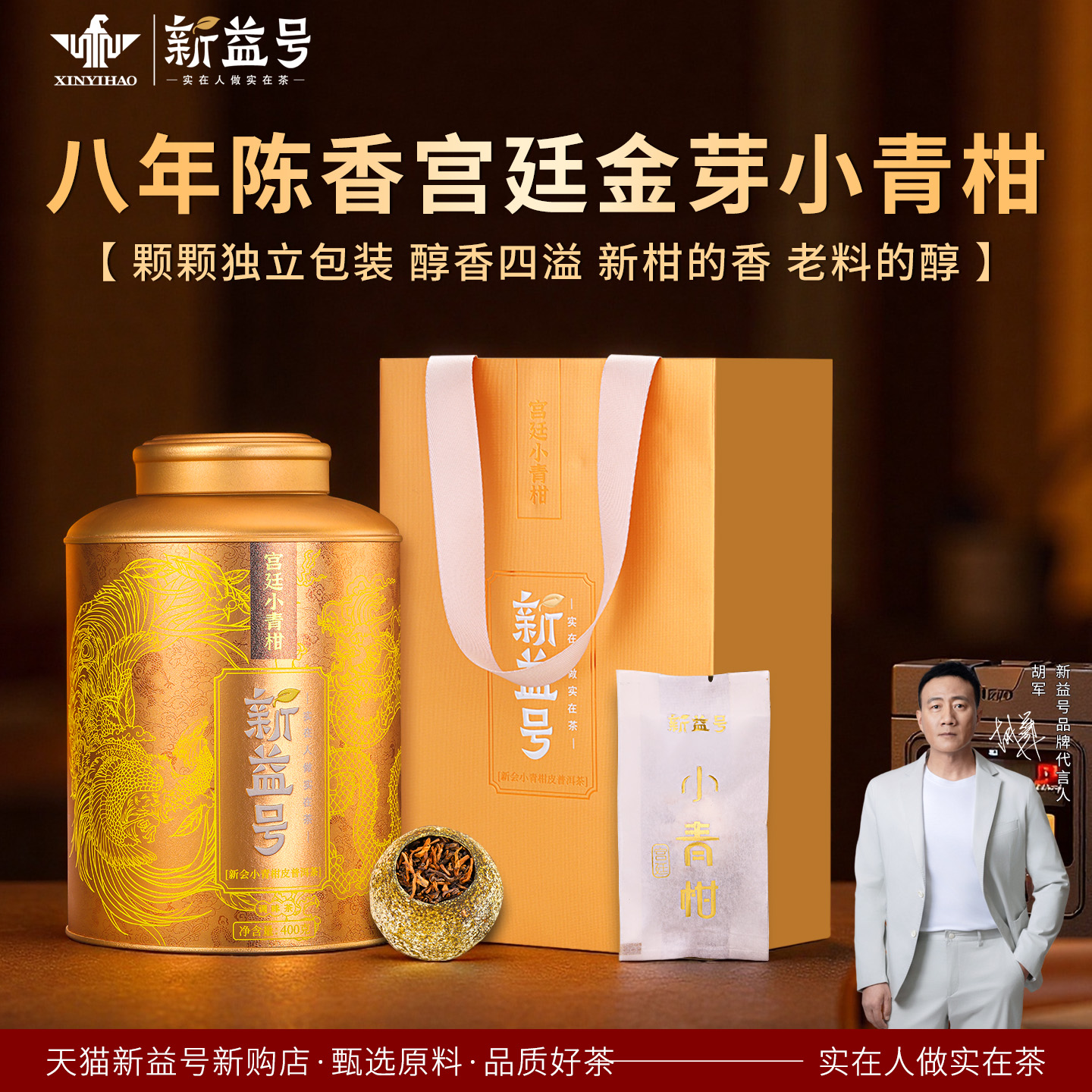 八年宫廷金芽新会小青柑普洱熟茶