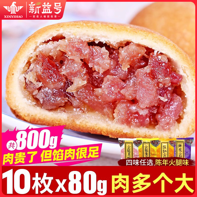 云南特产火腿蛋黄月饼云腿五仁中秋月饼散装多口味零食礼盒装送礼