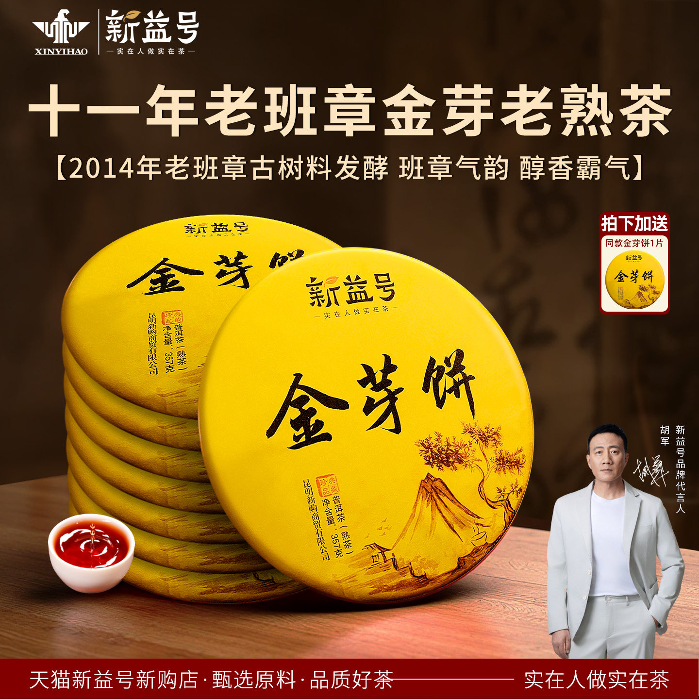 老班章普洱茶熟茶新益号八年陈古树金芽饼熟普洱七子饼茶叶礼盒装