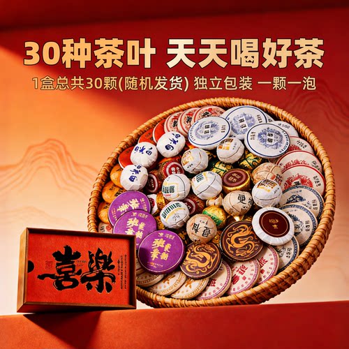 30颗茶叶试喝每天喝茶不重样