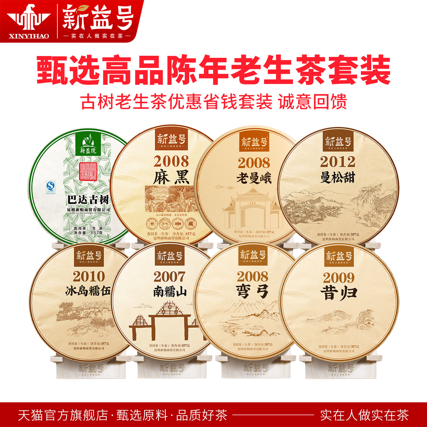 甄选陈年老生茶云南七子饼