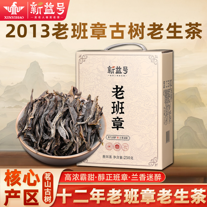十年以上古树普洱老班章普洱茶生茶云南生茶散装老茶生普茶叶礼盒