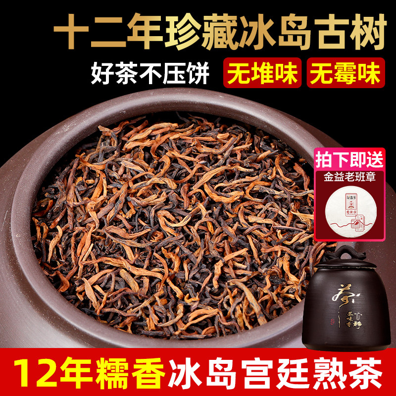 冰岛普洱茶熟茶十年以上宫廷金芽糯米香普洱特级古树散茶叶礼盒装