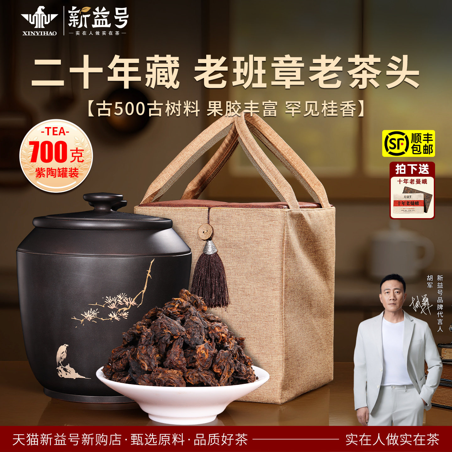 老班章普洱茶熟茶新益号二十年陈熟普洱云南古树老茶头茶叶礼盒装