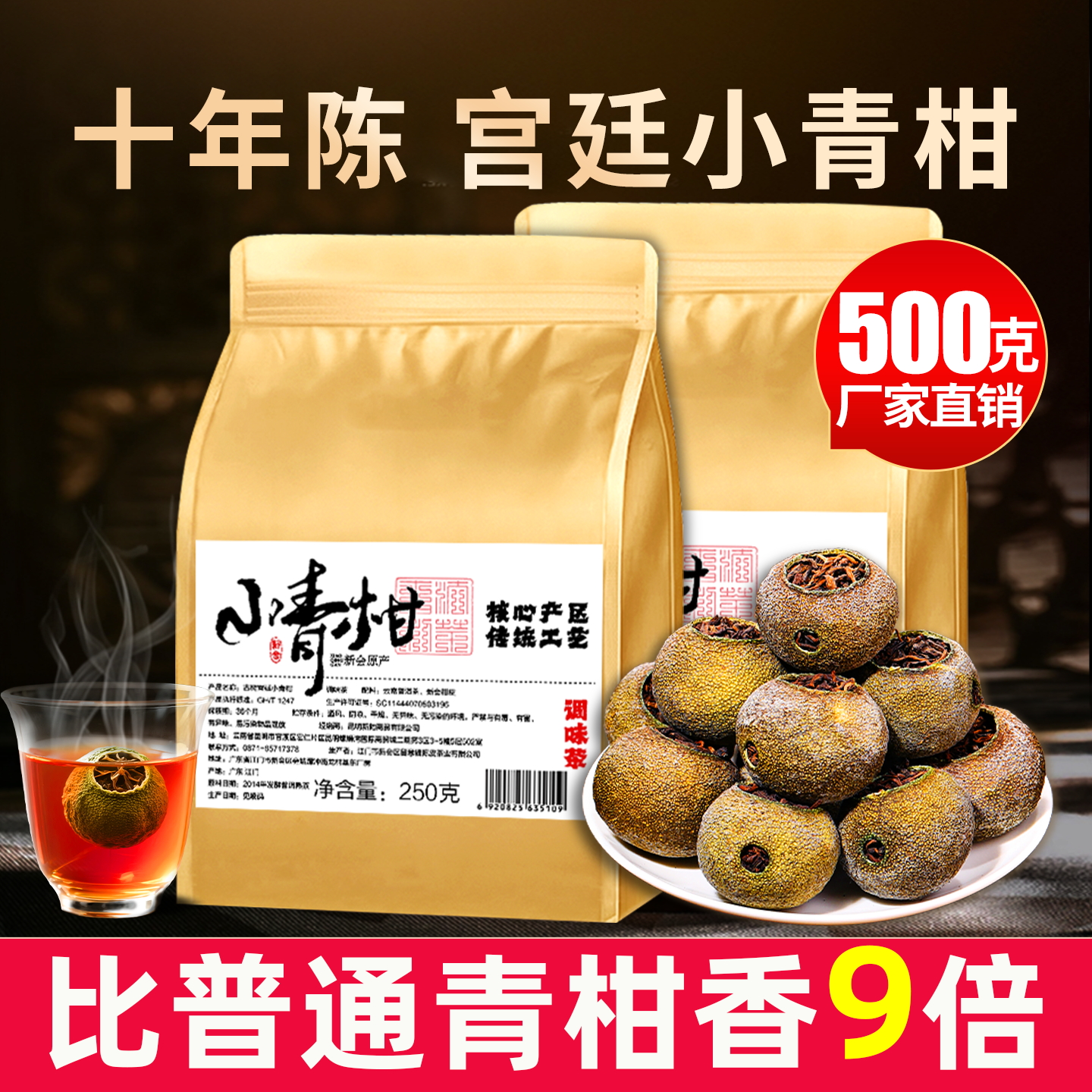 十年陈宫廷小青柑普洱茶古树熟茶