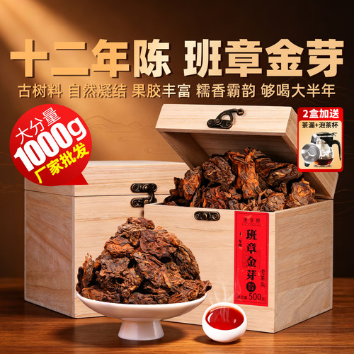 十二年陈老班章金芽老茶头木盒装
