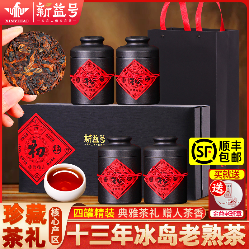 十三年陈冰岛熟普洱小茶饼礼盒装