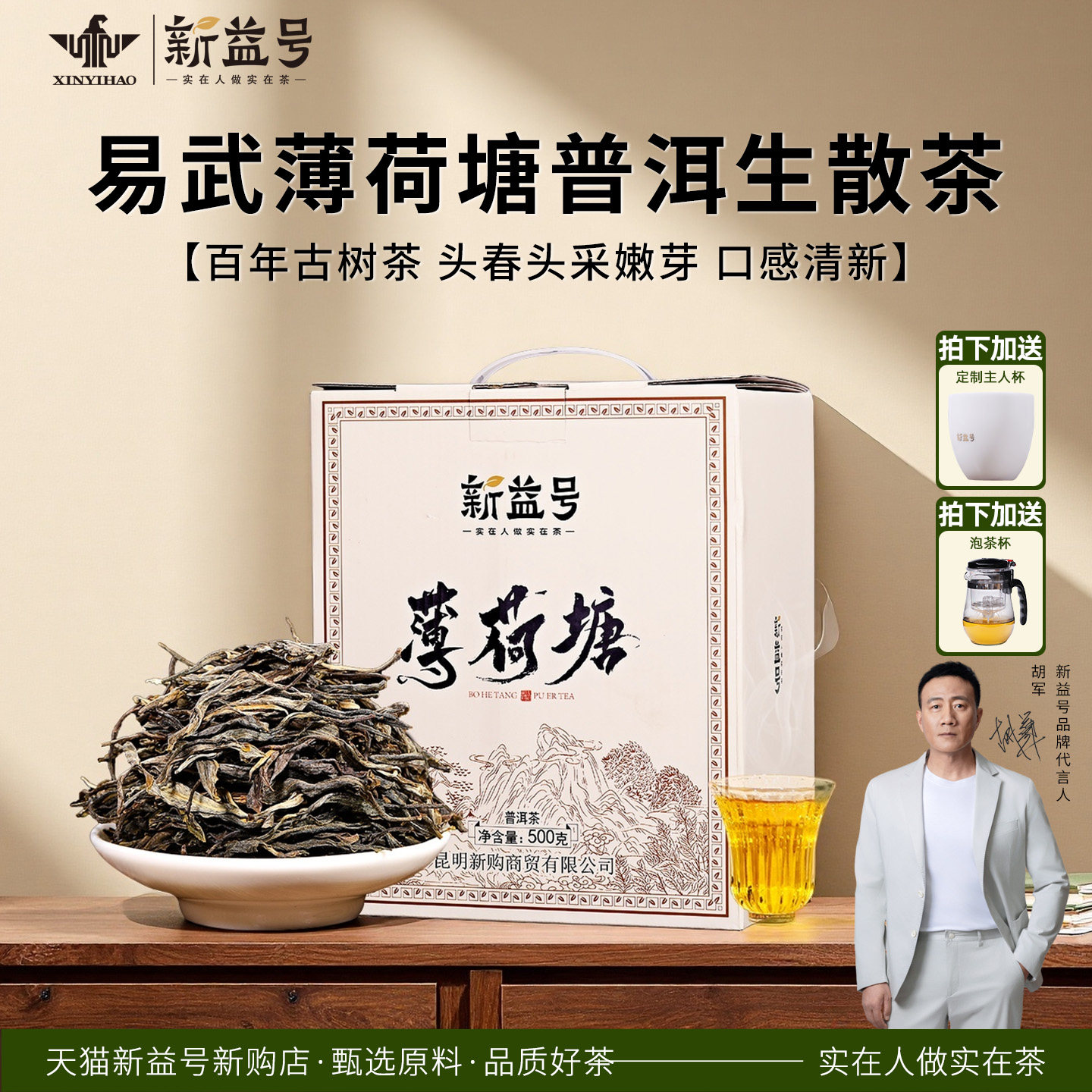 易武普洱生茶新益号2024薄荷塘糖头春散茶云南古树茶散装礼盒茶叶