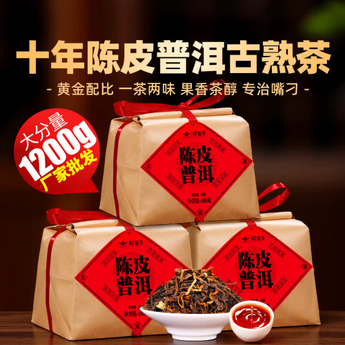 10年陈新会老陈皮普洱古树散茶