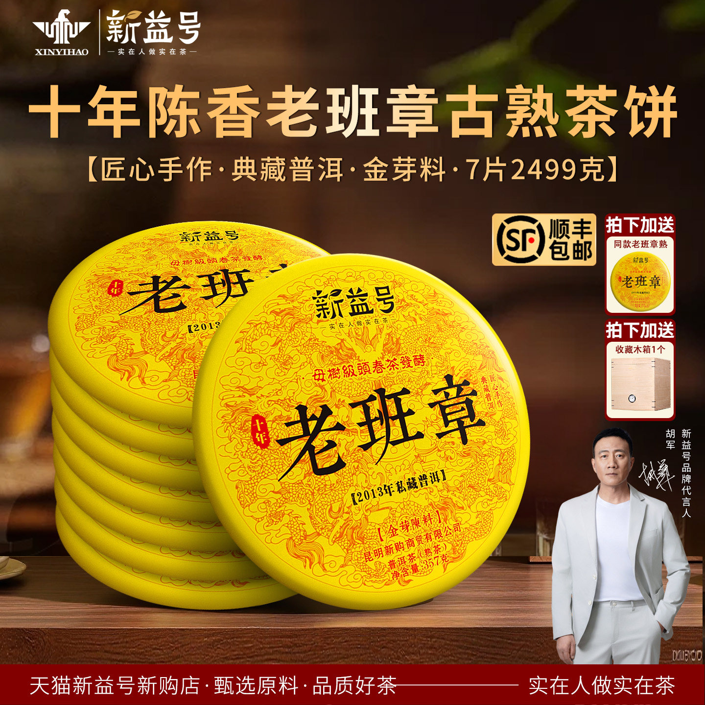 老班章普洱茶熟茶新益号2013年古树茶十年陈熟普七子饼茶叶礼盒装