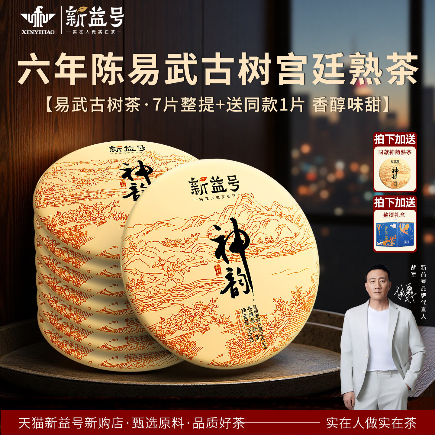 易武古树茶普洱茶熟茶古树茶神韵宫廷料熟普洱茶七子饼茶叶礼盒装