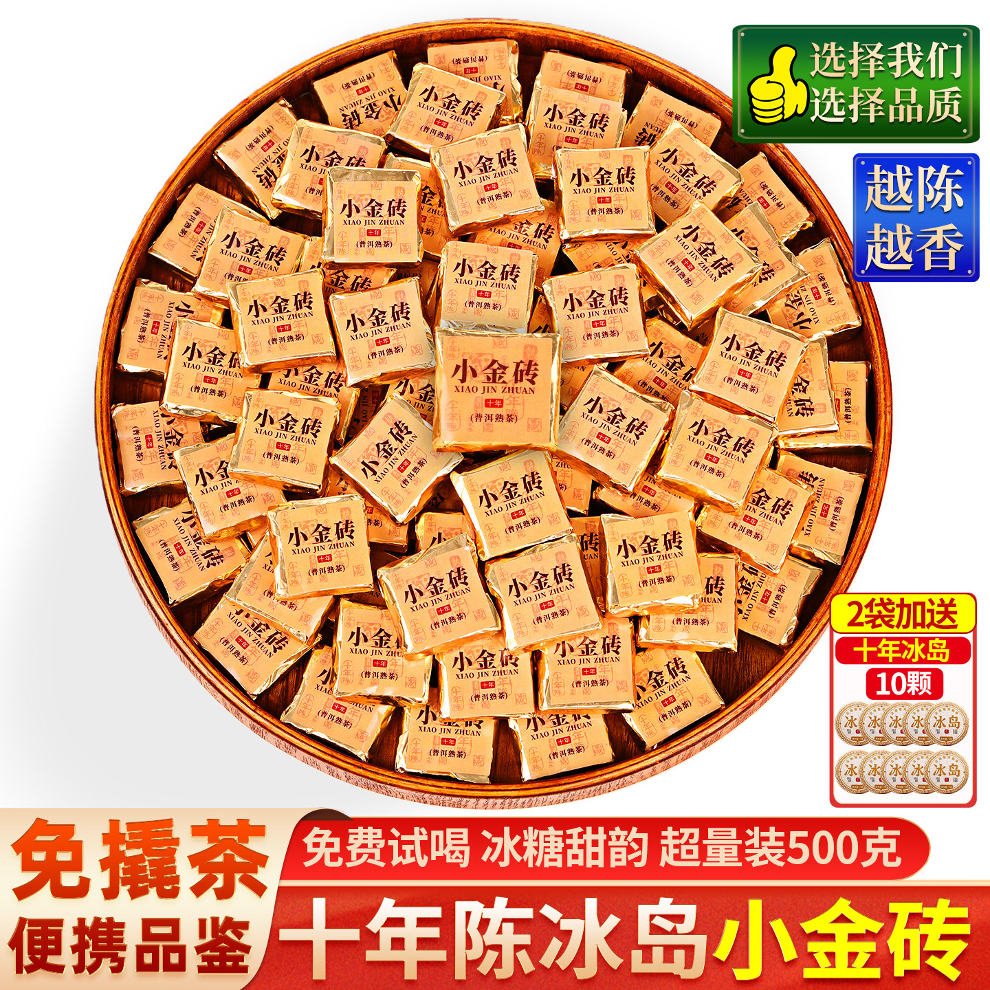 冰岛普洱茶熟茶小沱茶饼云南小金砖十年以上糯米香熟普茶叶自己喝,茶,普洱,淘宝优惠券,粉丝福利购,淘宝优惠卷