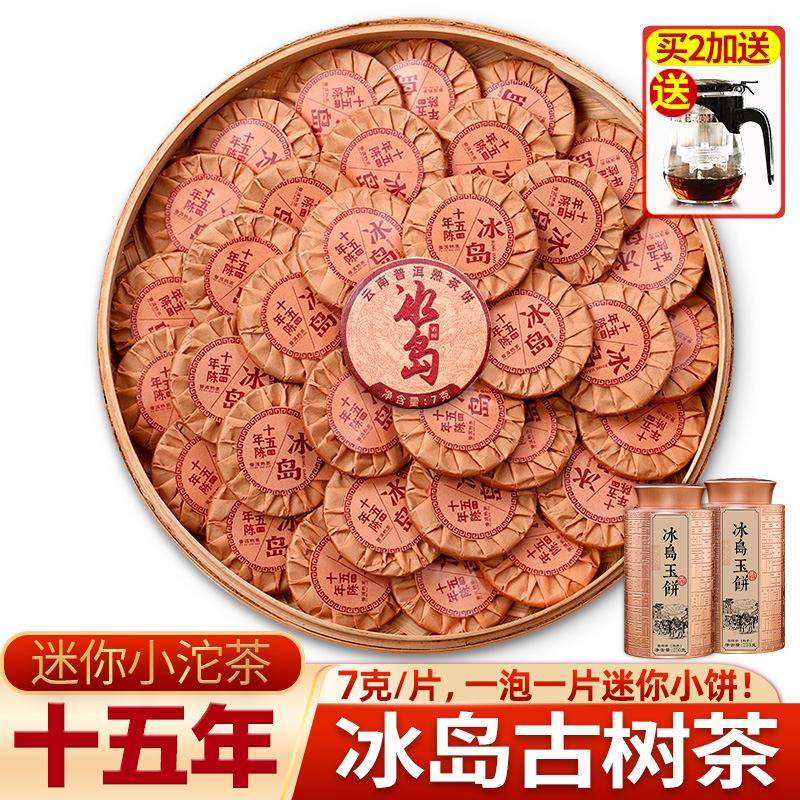 十五年陈冰岛普洱熟茶小玉饼