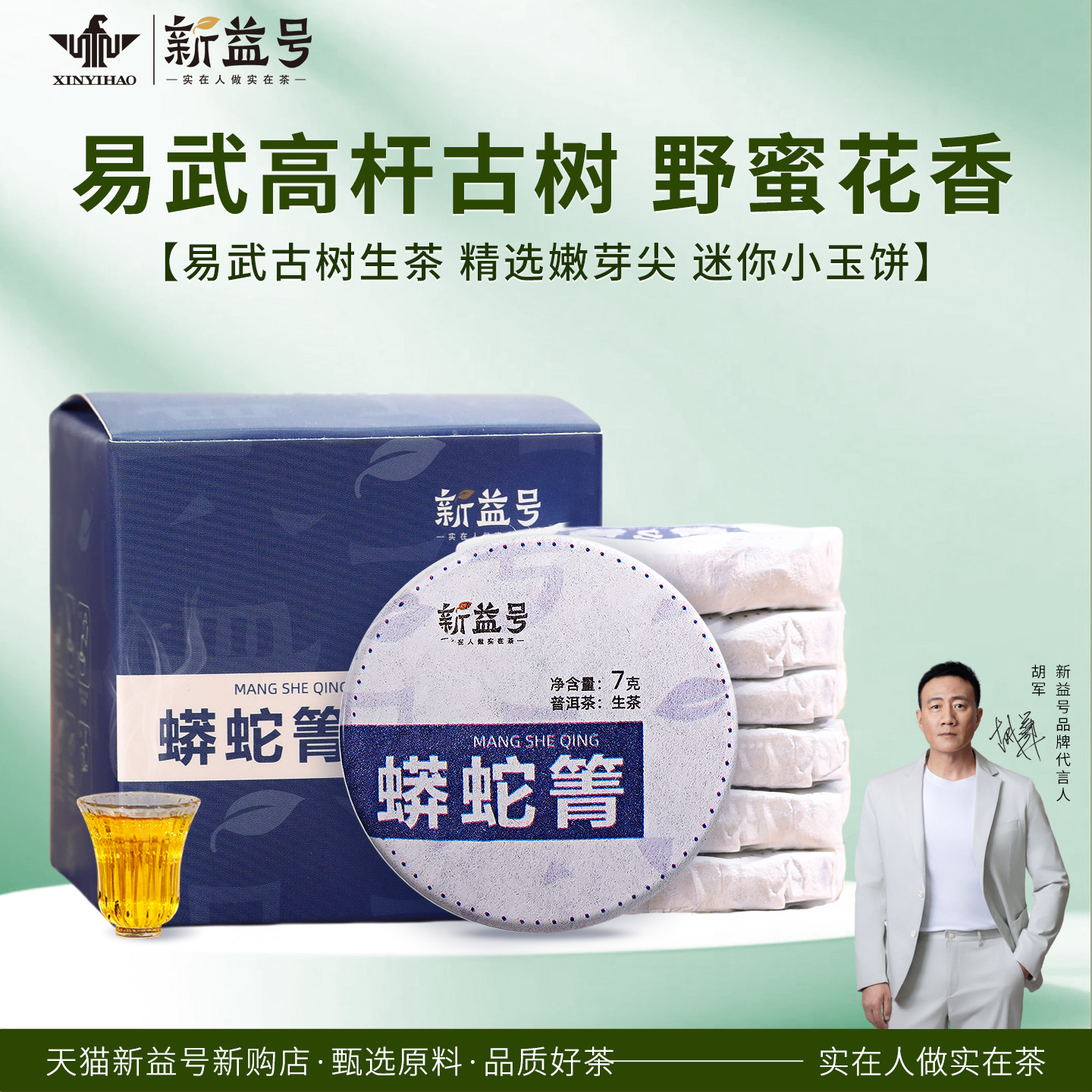 蟒蛇箐古树茶玲珑小茶饼