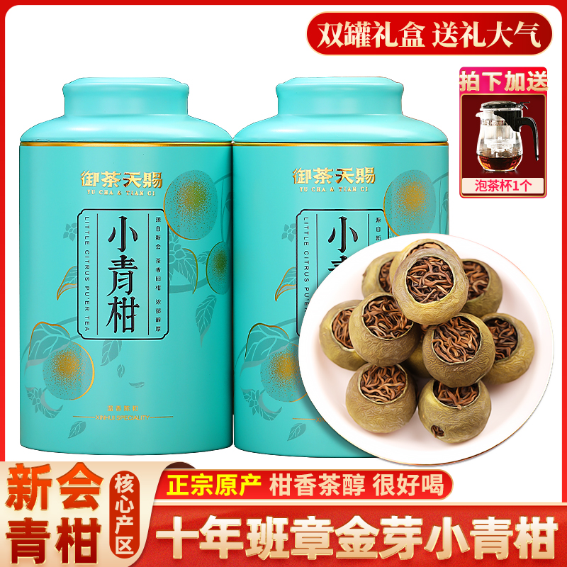 十年陈老班章宫廷金芽小青柑礼盒