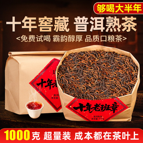 十年以上陈香老班章古树散茶