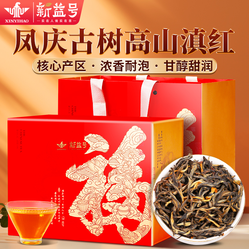 2025云南凤庆滇红茶500g
