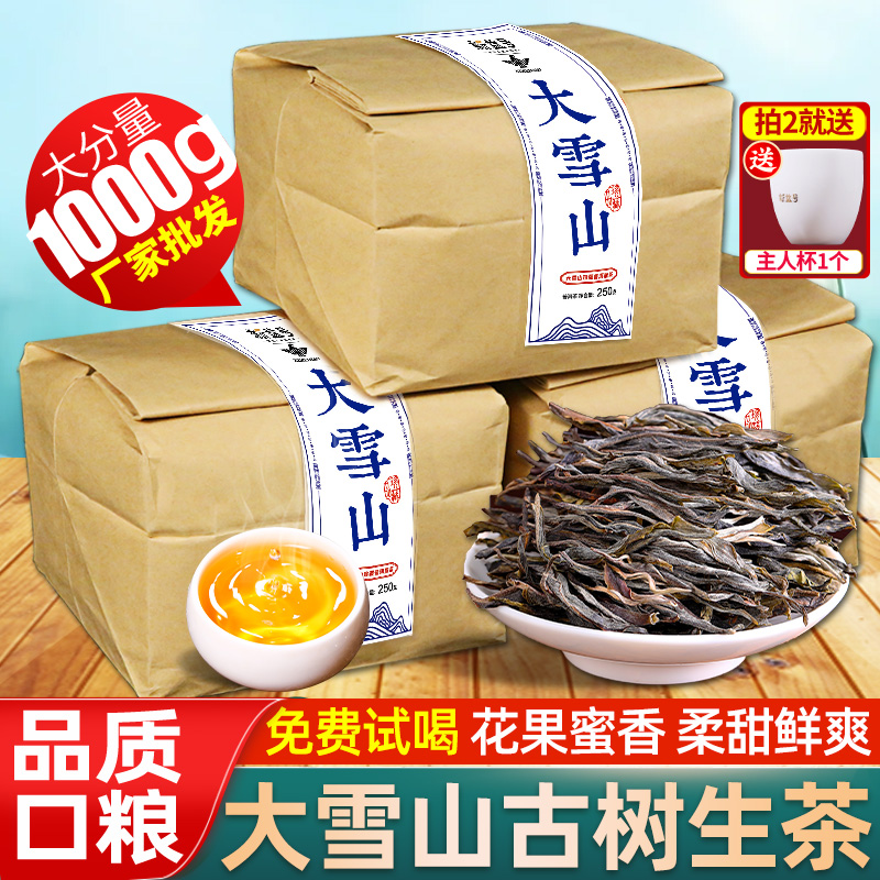 大雪山古树普洱茶生茶散茶春茶