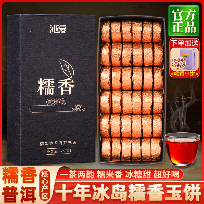 十年陈冰岛糯香普洱小玉饼