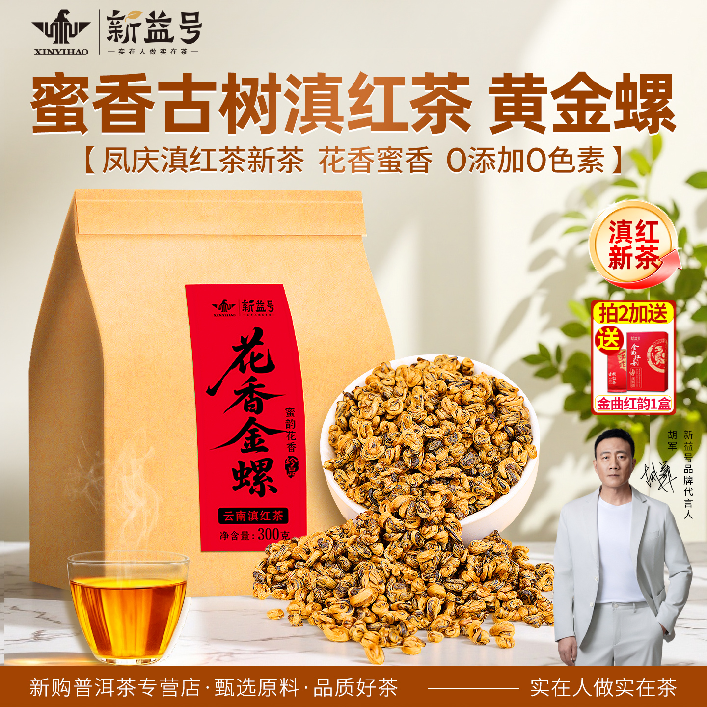 云南凤庆滇红茶古树黄金螺