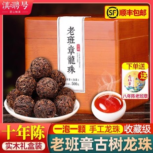 滇聘号2013年老班章龙珠500g普洱茶熟茶古树龙珠礼盒茶叶便携小沱