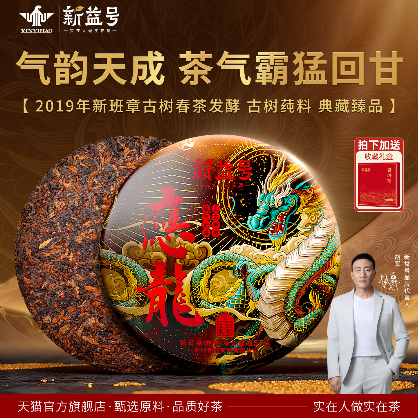 新益号2019年班章古树普洱茶熟茶饼云南七子饼熟普茶叶礼盒装送礼