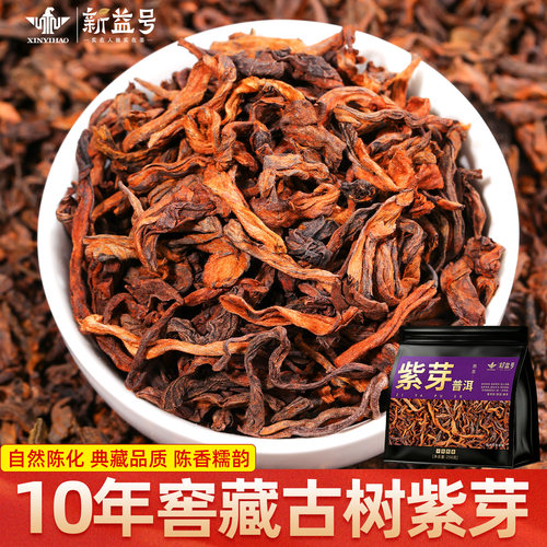 十年陈紫芽古树普洱熟茶散茶