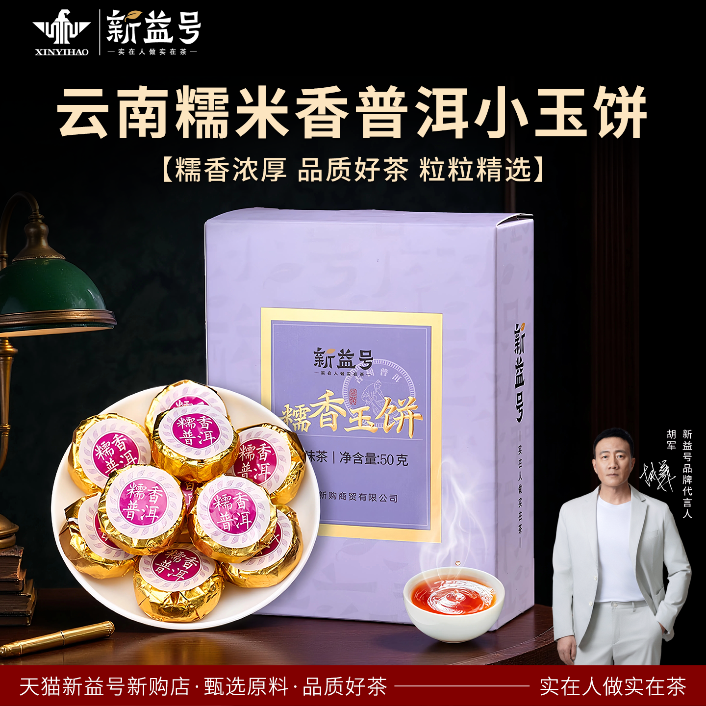 糯米香小玉饼熟普洱茶