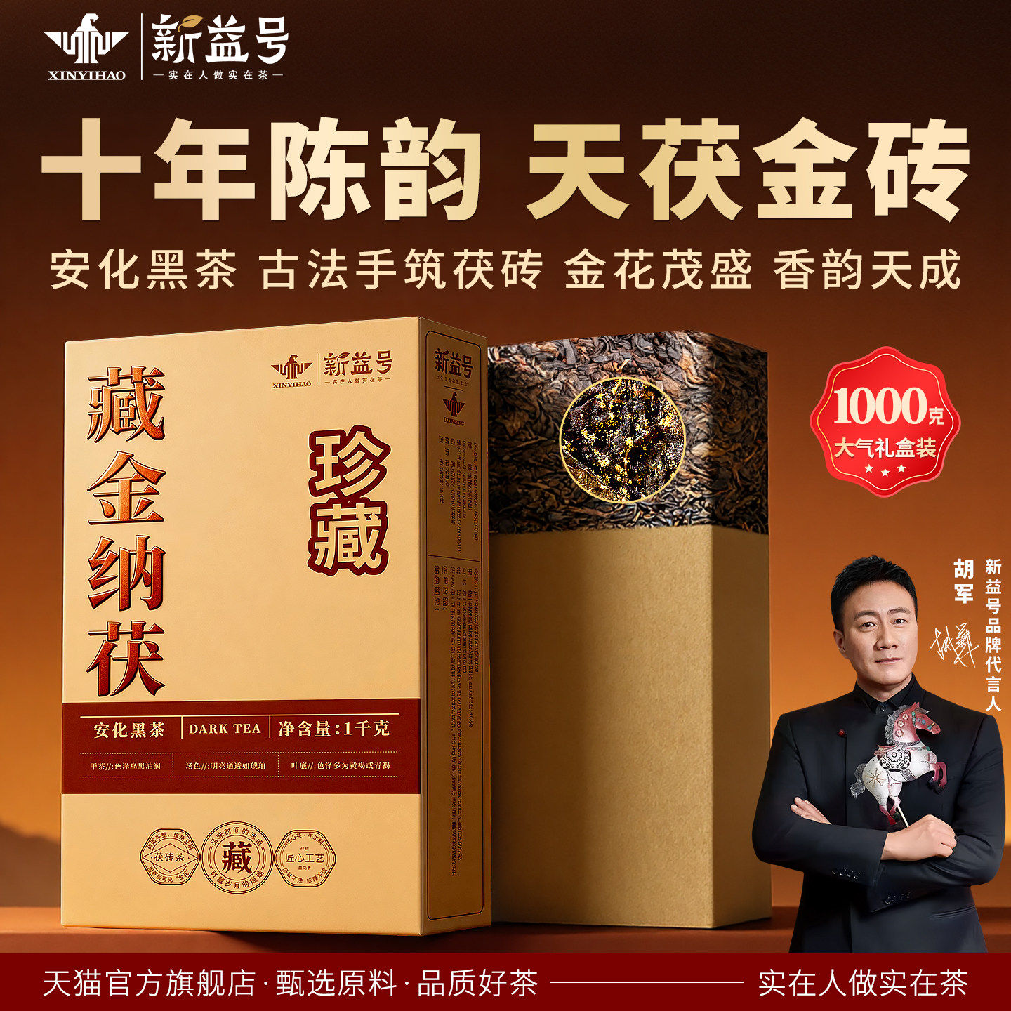 正宗湖南安化黑茶金花茯砖茶新益号十年陈减老茶肥口粮茶叶自己喝