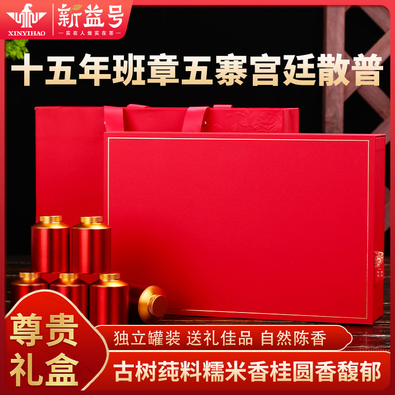 糯米香特级普洱茶班章五寨宫廷金芽散茶十五年陈普洱茶熟茶礼盒茶