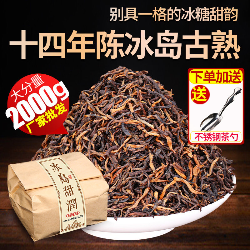 冰岛普洱茶熟茶十年以上云南古树陈年老熟普黑茶口粮散茶叶自己喝