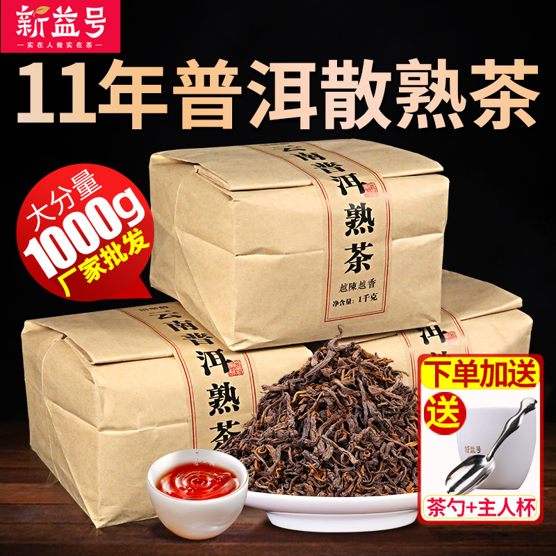 普洱茶熟茶新益号勐海古树茶叶十年以上陈香熟普洱散茶批发自己喝