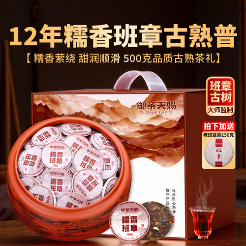 十二年糯香老班章普洱熟茶礼盒装