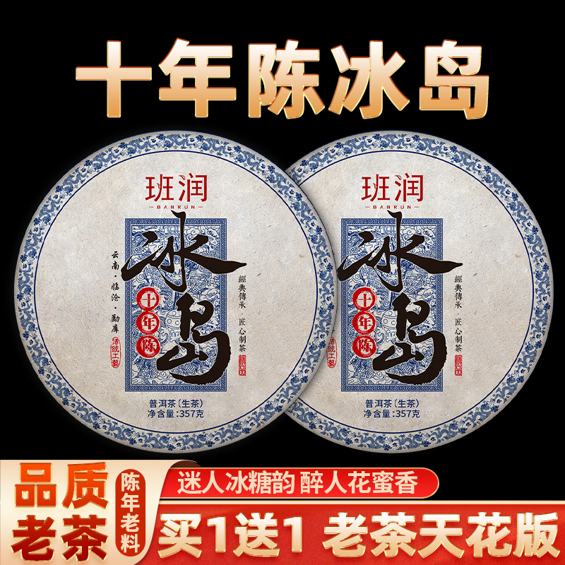 冰岛普洱茶生茶十年以上老生茶古树云南七子饼生普口粮茶叶自己喝