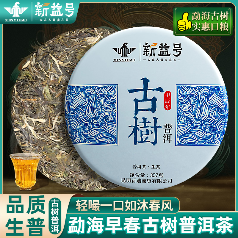 古树普洱茶七子饼古树茶357克