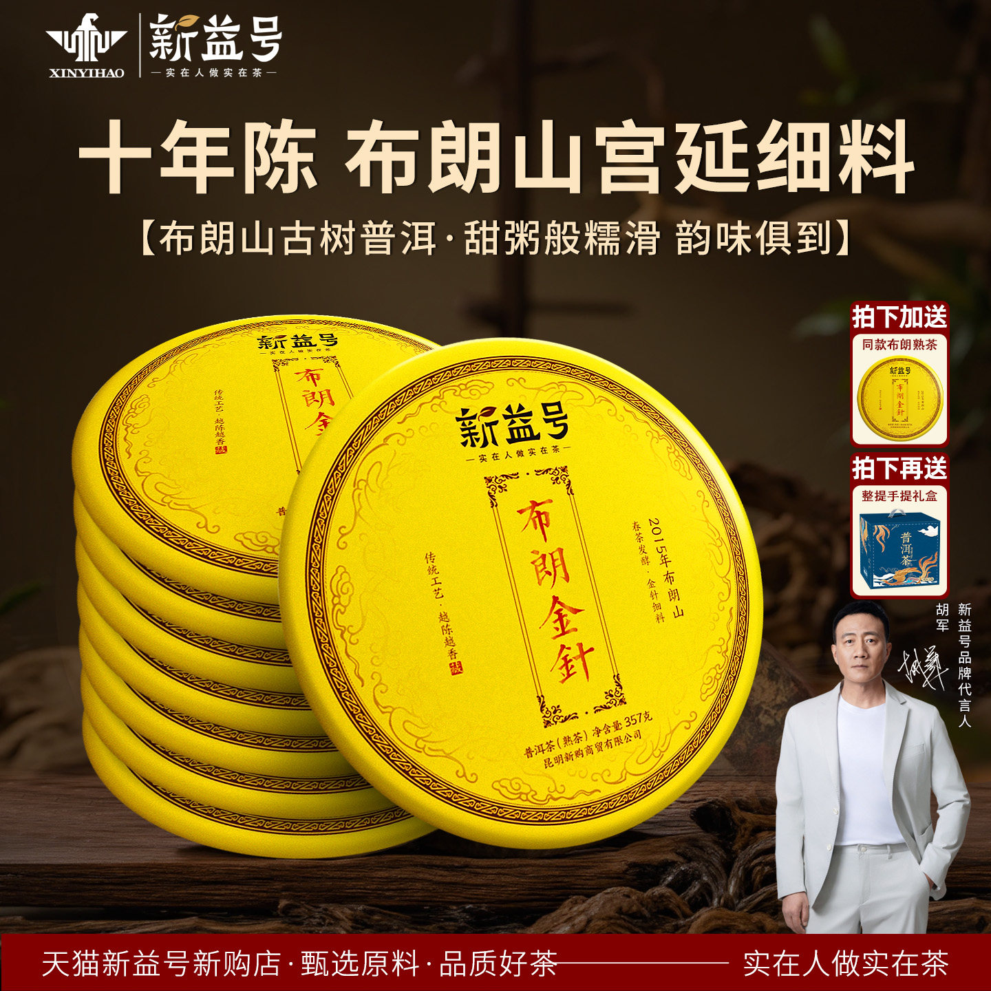 布朗山普洱茶熟茶新益号九年陈宫廷金针古树七子饼熟普茶叶礼盒装,茶,普洱,淘宝优惠券,粉丝福利购,淘宝优惠卷