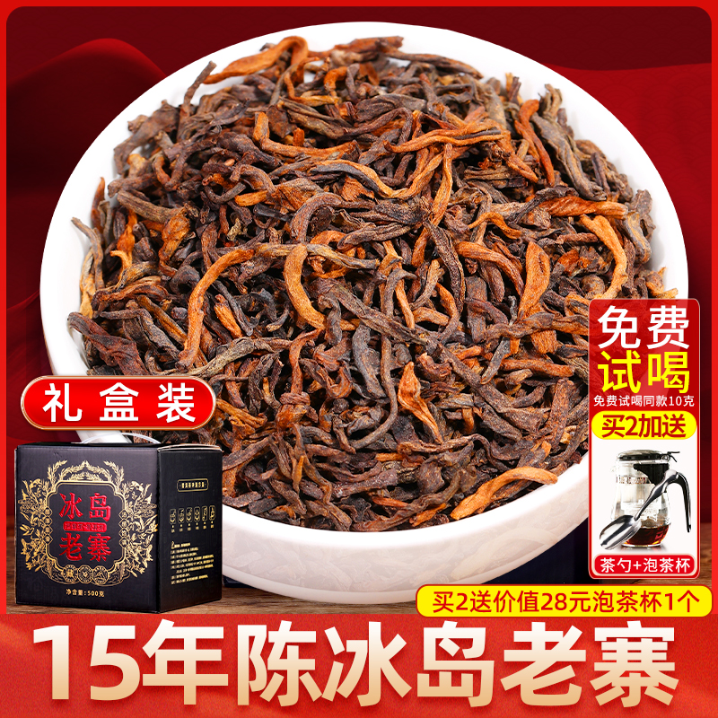 十五年珍藏冰岛老寨古树普洱熟茶