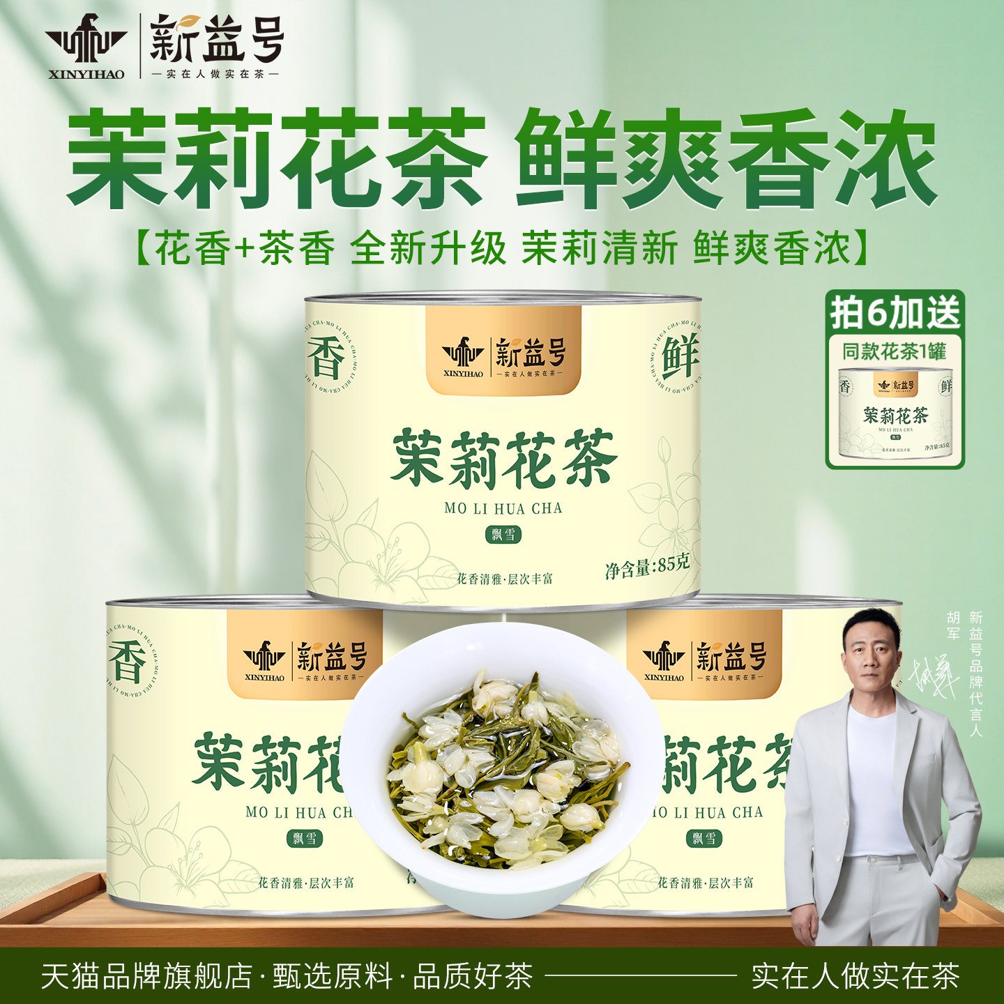 新益号茉莉花茶散茶高山碧螺春茶叶口粮茶毛峰茉莉飘雪绿茶冷泡茶