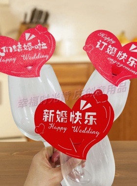 2025新款热稍婚庆结婚订婚宴酒席装饰酒杯插卡座位卡席位卡定制
