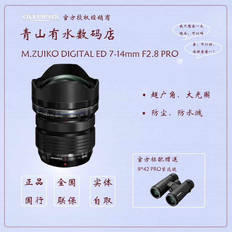 olympus Olympus M.ZD.ED7-14mmF2.8 PRO Wide-angle Constant Aperture Humanities Scenery camera lensin the Digital Cameras/SLR Cameras/Video camera , SLR lens  category - from Buy2taobao.com to provide professional Taobao agent buy service