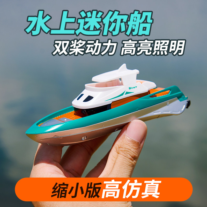 超小迷你型遥控快艇充电动游轮船儿童男孩防水上泳池玩具宝宝轮船