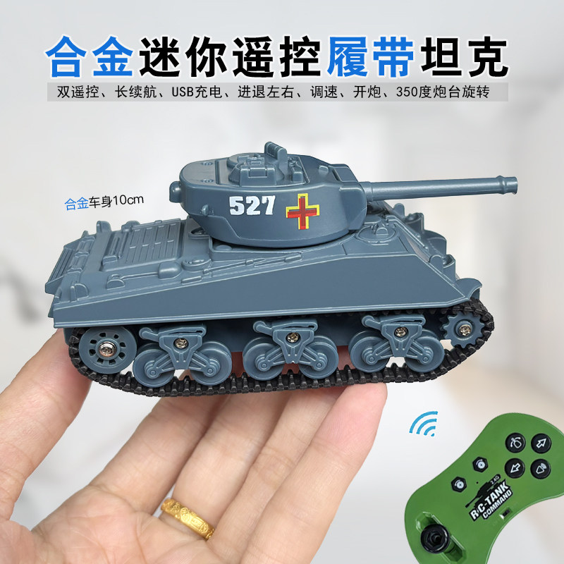 合金超小迷你遥控坦克越野车玩具图片