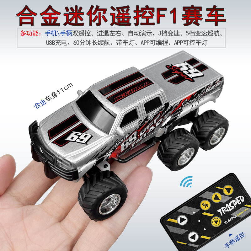 合金迷你手机遥控四驱越野大脚避震高速赛车玩具充电动小汽车男孩